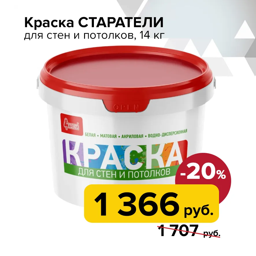 Краска старатели