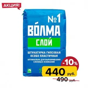 Штукатурка Волма+