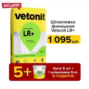 Ветонит LR+ 5кг+